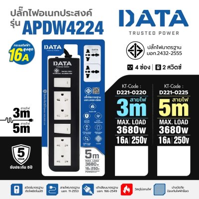 ปลั๊กรางไฟมาตรฐาน มอก. 4 ช่อง 2 สวิตซ์ 16A 3 เมตร DATA รุ่น APDW4224