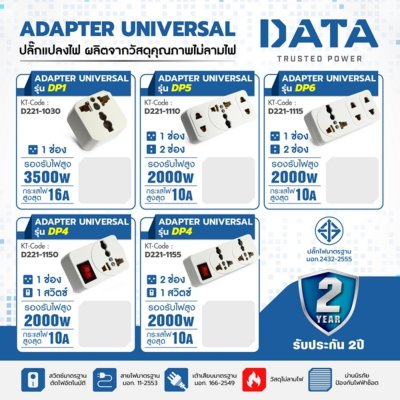 อะแดปเตอร์ปลั๊กไฟ 1 ช่อง 2 ขาแบน (สีขาว-ดำ) DATA รุ่น DP1