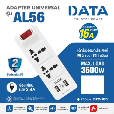 เต้ารับอะแดปเตอร์ 2 ช่อง 1 สวิตซ์ 2 USB 16A DATA รุ่น AL56