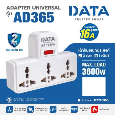 เต้ารับอะแดปเตอร์ 3 ช่อง 1 สวิตซ์ 16A DATA รุ่น AD365