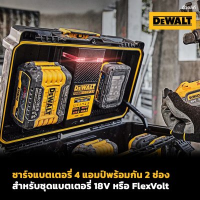 กล่องเก็บและชาร์จแบตเตอรี่ DEWALT TOUGHSYSTEM 2.0 รุ่น DWST83471-QW