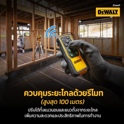 เลเซอร์วัดระดับ 3 เส้น 360 องศา รีโมท DEWALT รุ่น DCLE34035B-XJ