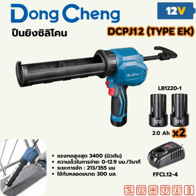 12V ปืนยิงซิลิโคน ไร้สาย ชุดแบต2AH*2