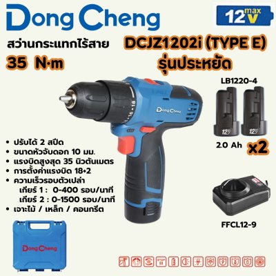 สว่านกระแทกไร้สาย DONG CHENG MAX-12V รุ่น DCJZ1202I ชุดแบตเตอรี่ 2AH x2