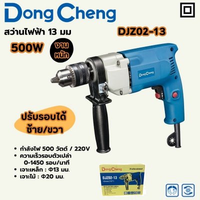 สว่านไฟฟ้า DONG CHENG 13MM 500W งานหนัก รุ่น DJZ02-13