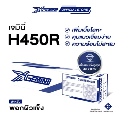 ลวดเชื่อมพอกแข็ง GEMIN_H450R