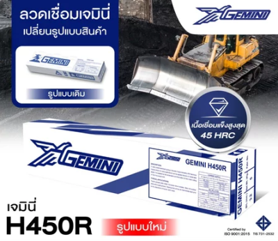 ลวดเชื่อมพอกแข็ง GEMIN_H450R