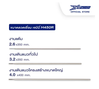 ลวดเชื่อมพอกแข็ง GEMIN_H450R