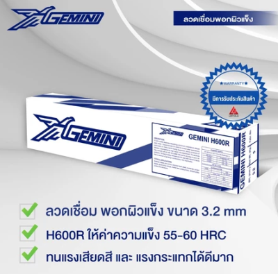 ลวดเชื่อมพอกแข็ง GEMIN_H600R
