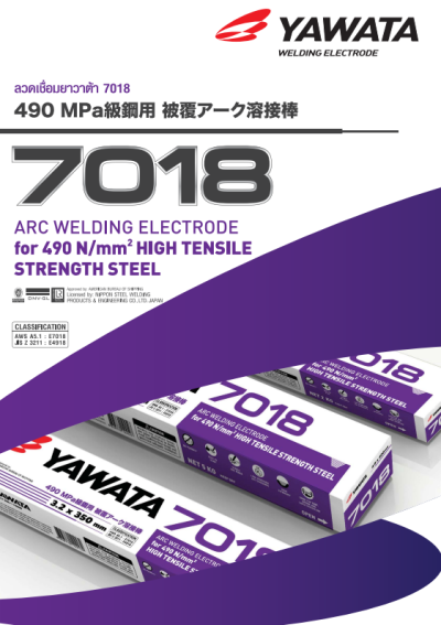 ลวดเชื่อม  Yawata_7018