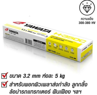 ลวดเชื่อม Yawata_H350