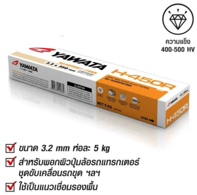 ลวดเชื่อม Yawata_H450