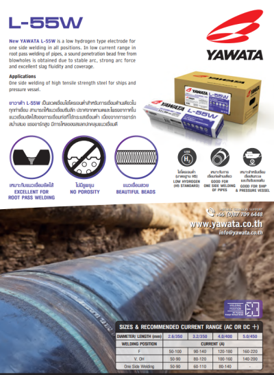 ลวดเชื่อมไฟฟ้า YAWATA L-55W  AWS A 5.1 : E7016