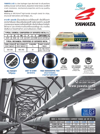 ลวดเชื่อม  Yawata L-55