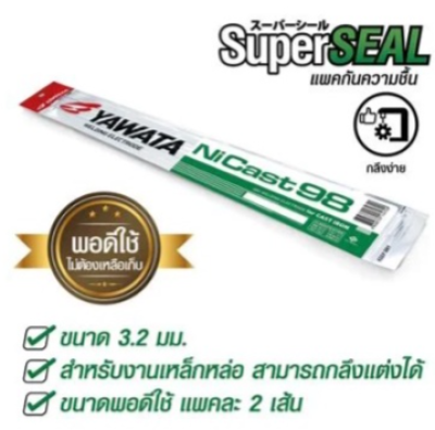 ลวดเชื่อมเหล็กหล่อ YAWATA Ni Cast 98  AWS A 5.15 : ENi-CI, DIN 8573: E Ni BG 23