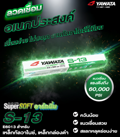 ลวดเชื่อม Yawata_S_13