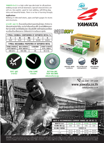 ลวดเชื่อม Yawata_S_13