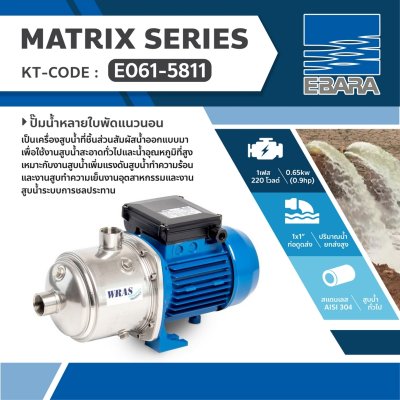 ปั๊มน้ำหลายใบพัดแนวนอน EBARA รุ่น MATRIX 3-3T/0.65M มอเตอร์ 0.75kW