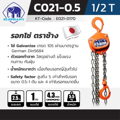 รอกโซ่ ELEPHANT รุ่น C-21-0.5 (1/2 TON)