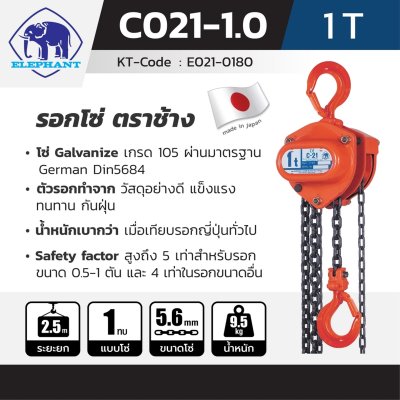 รอกโซ่ ELEPHANT รุ่น C-21-1 (1 TON)