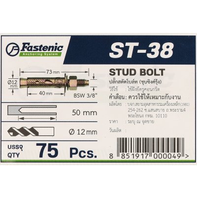 พุกเหล็ก FASTENIC 3/8" รุ่น ST-38*75
