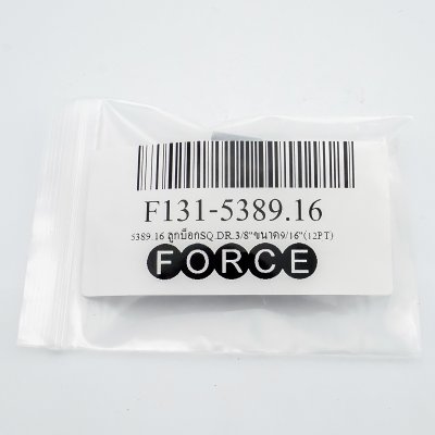 ลูกบ็อก 12 เหลี่ยม ขับ 3/8 นิ้ว ขนาด 9/16 นิ้ว FORCE รุ่น F131-5389.16