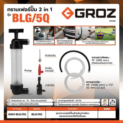 ชุดทรานเฟอร์ปั๊มมือแบบพกพา GROZ รุ่น BLG/5Q