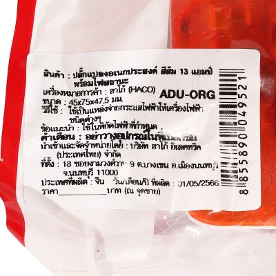 ปลั๊กแปลงอเนกประสงค์ HACO สีส้ม 13V รุ่น ADU-ORG