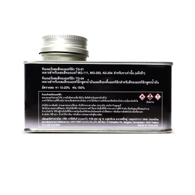 ทินเนอร์ผสมสีทองคำ HATO รุ่น TG-04 (ปอนด์/250G)