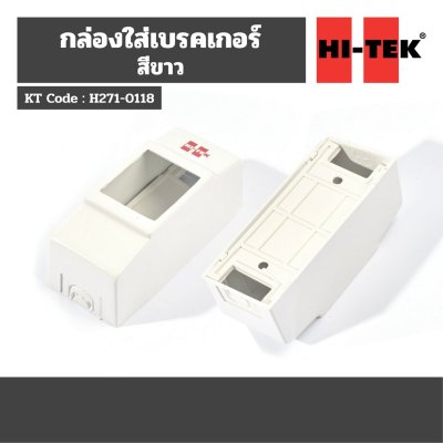กล่องใส่เบรกเกอร์ HI-TEK รุ่น HT-28
