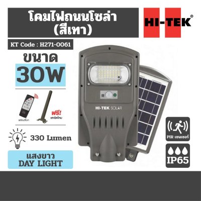 โคมไฟถนนโซล่า LED สีเทา แสงขาว DAY HI-TEK รุ่น H271-0061 (30W/60W/100W)