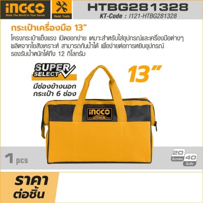 กระเป๋าเครื่องมือ 13 นิ้ว INGCO รุ่น HTBG281328