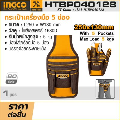 กระเป๋าเครื่องมือ 5 ช่อง INGCO รุ่น HTBP040128