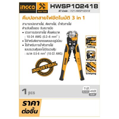 คีมปอกสายไฟอัตโนมัติ 3 IN 1 INGCO รุ่น HWSP102418