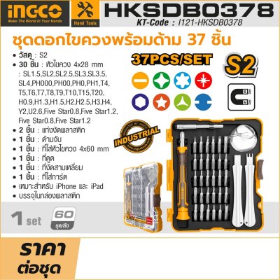 ชุดดอกไขควงพร้อมด้าม INGCO รุ่น HKSDB0378 (37 ชิ้น)