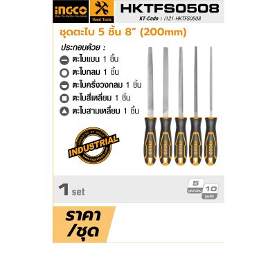 ชุดตะไบ INGCO 8 นิ้ว (200MM) 5 ชิ้น รุ่น HKTFS0508