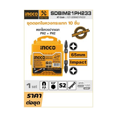 ดอกไขควงกระแทก INGCO PH2 65MM (10 ชิ้น/ชุด) รุ่น SDBIM21PH233