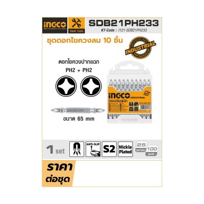ดอกไขควงปากแฉก PH2 INGCO 65MM 10 ชิ้น รุ่น SDB21PH233