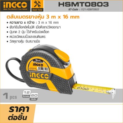 ตลับเมตร INGCO 3 เมตร 16 มิลลิเมตร รุ่น HSMT0803