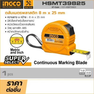ตลับเมตร INGCO 8 เมตร 25 มิลลิเมตร รุ่น HSMT39825