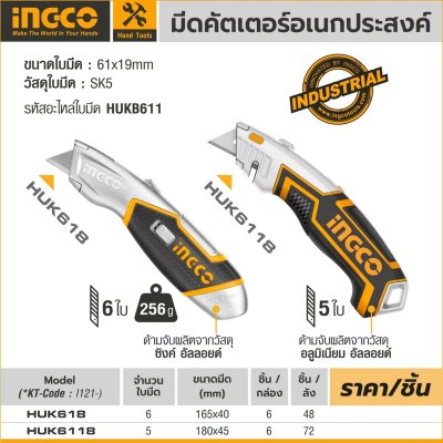 มีดคัตเตอร์อเนกประสงค์ INGCO ใบมีด 5 ใบ รุ่น HUK6118
