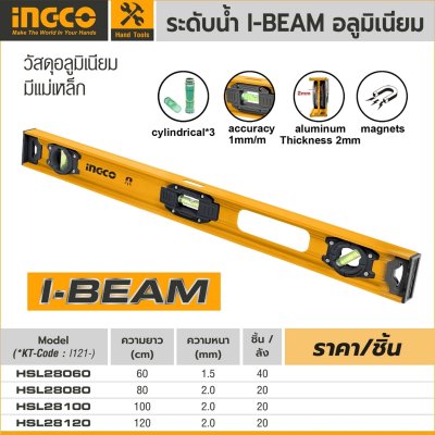 ระดับน้ำ INGCO I-BEAM อลูมิเนียม 60 ซม. รุ่น HSL28060