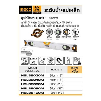 ระดับน้ำมีแม่เหล็ก INGCO รุ่น HSL (30-100 ซม.)