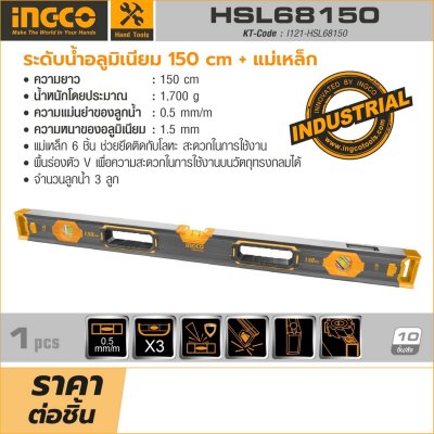 ระดับน้ำอลูมิเนียม INGCO 150 ซม. มีแม่เหล็ก รุ่น HSL68150