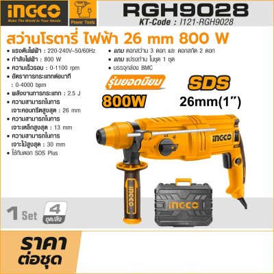 สว่านโรตารี่ 220V 26มม. 800W INGCO รุ่น RGH9028