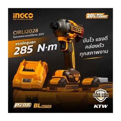 สว่านไขควงกระแทก ชุดแบต 2.0AH*2 INGCO 20V-BL แรงบิด 285N.M รุ่น CIRLI2028