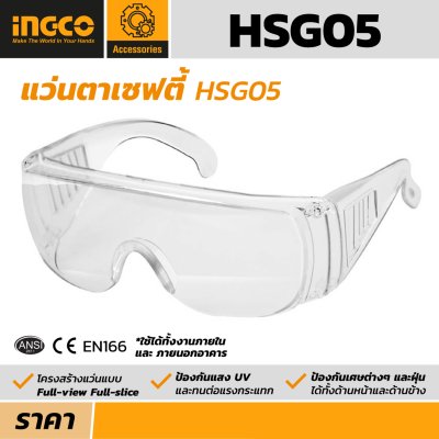 แว่นตานิรภัย INGCO รุ่น HSG05