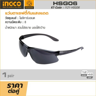 แว่นตาเซฟตี้กันแสงแดด INGCO รุ่น HSG06