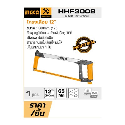 โครงเลื่อย 12 นิ้ว INGCO รุ่น HHF3008