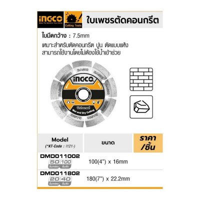 ใบเพชรตัดคอนกรีต INGCO 4 นิ้ว รุ่น DMD011002